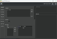 软件-CuteHttpFileServer/chfs 免费、HTTP协议的文件共享服务器-PC局域网网盘-云浅