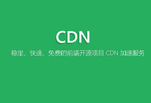 资源-国内静态资源公共库-云浅