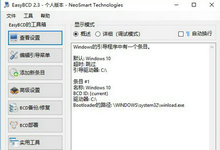 Easybcd一款系统引导修复编辑器-中文版-云浅