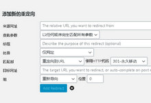 建站-wordpress-Redirection-文章重定向插件-云浅