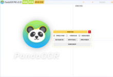 软件-PandaOCR - 多功能OCR图文识别+翻译+朗读+弹窗+公式+表格+图床+搜图+二维码-云浅