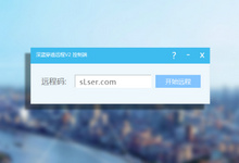软件-深蓝DBadmin 免费简单内网穿透、远程控制-云浅