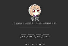 源码-超简洁代码的个人博客单页源代码-云浅