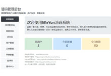 源码-里客云微信活码管理系统源码-开源版-微信私域流量运营数据增长神器-云浅