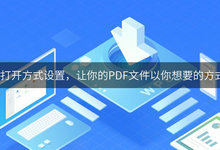 浏览器提示请下载WPS或金山PDF、设置pdf打开方式为默认打开方式&北信源商密文件PDF无法打开-云浅