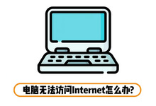 windows-10-11-重置网络、清除代理服务器-云浅