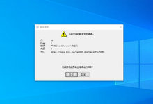 Windows10 22H2系统开机弹出脚本错误弹窗怎么办？-云浅