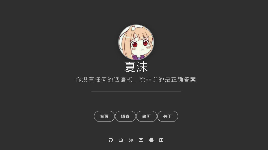 超简洁代码的个人博客单页源代码