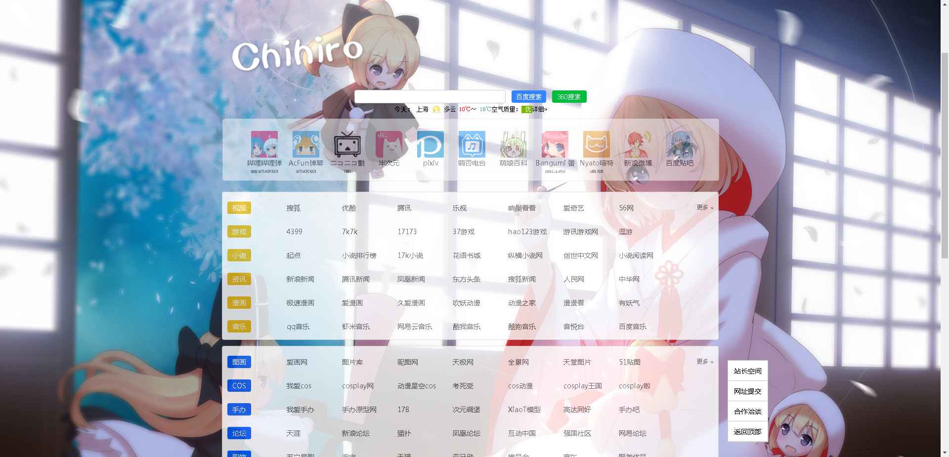 千寻网址导航